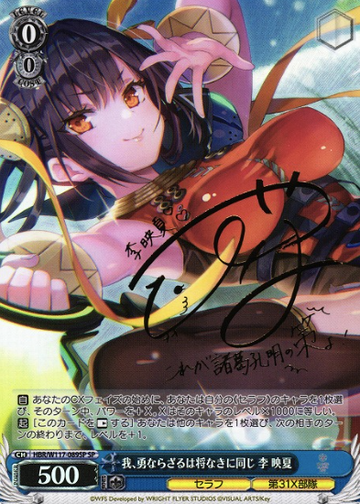 YINGXIA LI SP HBR/W117-089SP - HEAVEN BURNS RED Vol.2