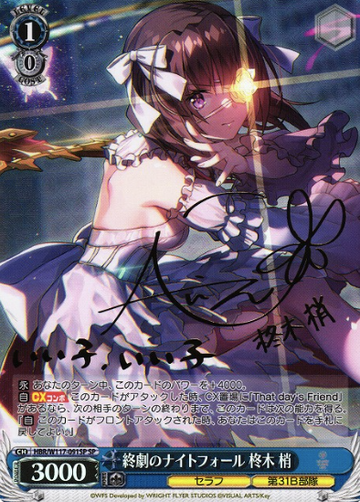 Hiiragi Kozue SP HBR/W117-091SP - HEAVEN BURNS RED Vol.2