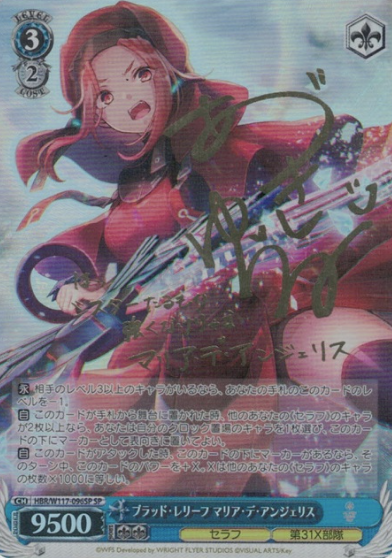 Maria De Angelis SP HBR/W117-096SP - HEAVEN BURNS RED Vol.2