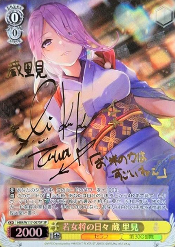Kura Satomi SP HBR/W117-007SP - HEAVEN BURNS RED Vol.2