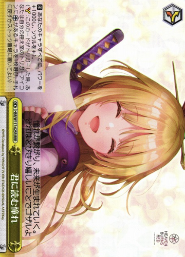 kanzaki Adelheld RRR HBR/W117-025R - HEAVEN BURNS RED Vol.2