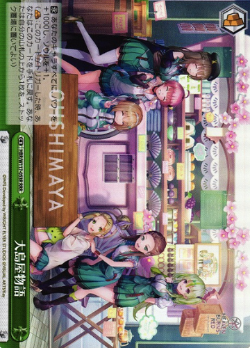 Oshimaya story RRR HBR/W117-053R - HEAVEN BURNS RED Vol.2