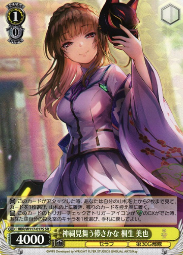 Kiryu Miya SR HBR/W117-017S - HEAVEN BURNS RED Vol.2