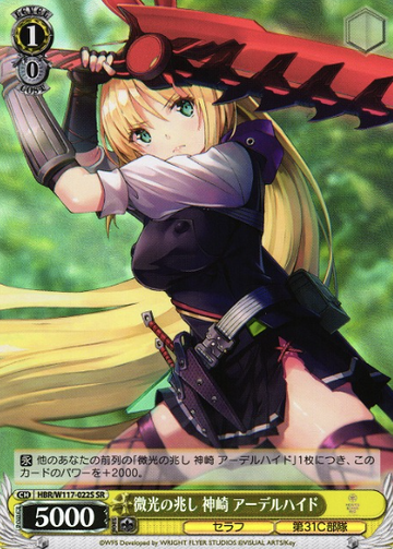 Kanzaki Adelheid SR HBR/W117-022S - HEAVEN BURNS RED Vol.2