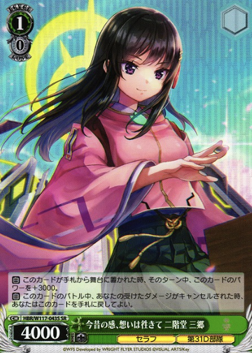 Nikaidou Misato SR HBR/W117-043S - HEAVEN BURNS RED Vol.2