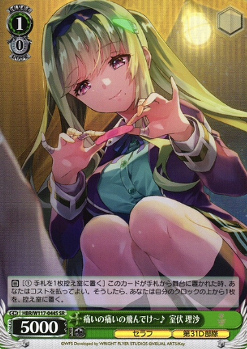 Murofushi Risa SR HBR/W117-044S - HEAVEN BURNS RED Vol.2