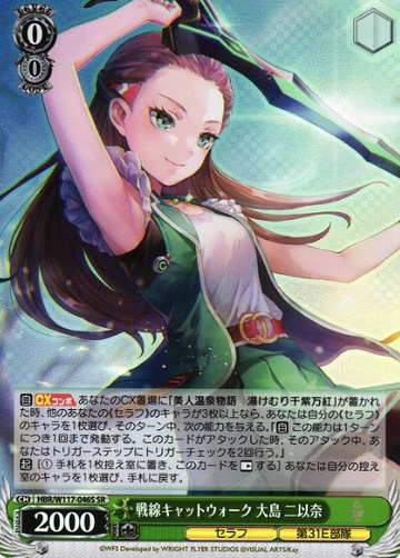 Ooshima Niina SR HBR/W117-046S - HEAVEN BURNS RED Vol.2