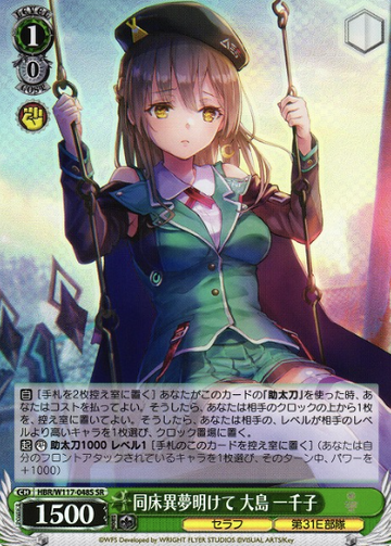 Ooshima Ichiko SR HBR/W117-048S - HEAVEN BURNS RED Vol.2