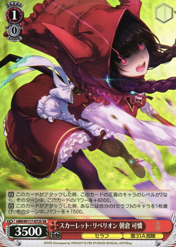 Asakura Karen SR HBR/W117-072S - HEAVEN BURNS RED Vol.2