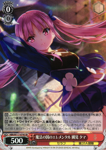 Kunimi Tama SR HBR/W117-074S - HEAVEN BURNS RED Vol.2