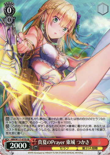 Tojo Tsukasa SR HBR/W117-075S - HEAVEN BURNS RED Vol.2