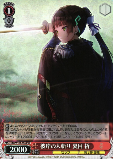 Natsume Inori SR HBR/W117-076S - HEAVEN BURNS RED Vol.2