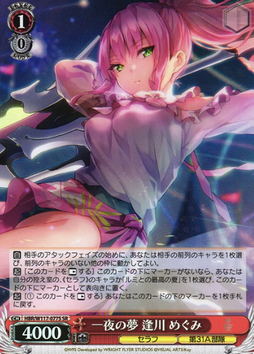 Aikawa Megumi SR HBR/W117-077S - HEAVEN BURNS RED Vol.2