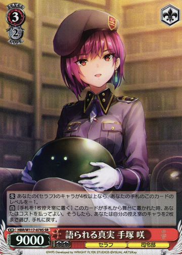 Tezuka Saki SR HBR/W117-078S - HEAVEN BURNS RED Vol.2