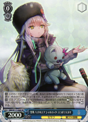 Charlotta Skopovskaya SR HBR/W117-098S - HEAVEN BURNS RED Vol.2