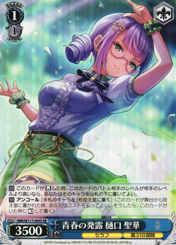 Higuchi Seika SR HBR/W117-099S - HEAVEN BURNS RED Vol.2