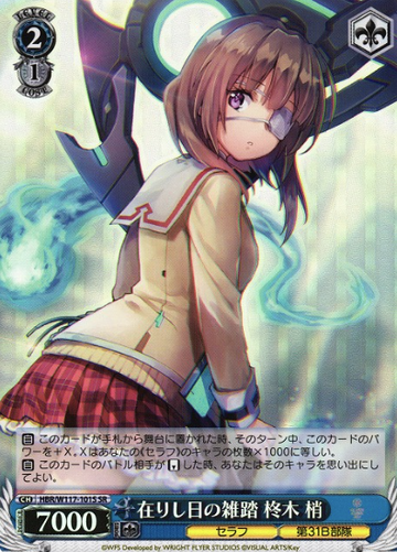 Hiiragi Kozue SR HBR/W117-101S - HEAVEN BURNS RED Vol.2