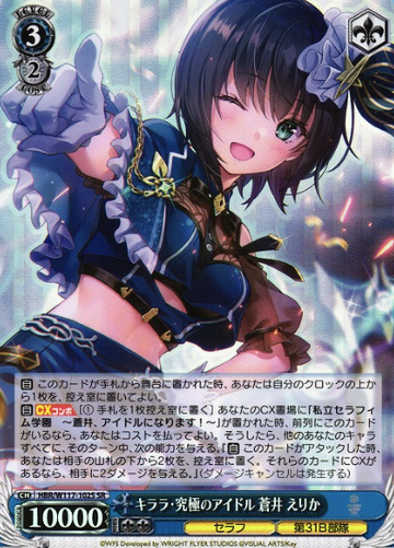 Aoi Erika SR HBR/W117-102S - HEAVEN BURNS RED Vol.2