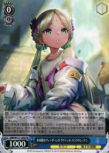 Vritika SR HBR/W117-103S - HEAVEN BURNS RED Vol.2