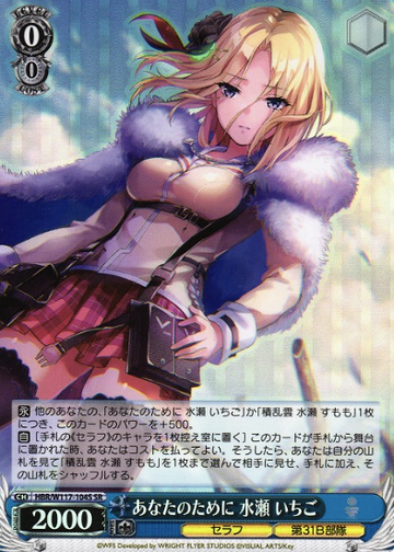 Minase Ichigo SR HBR/W117-104S - HEAVEN BURNS RED Vol.2