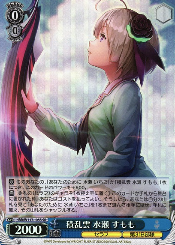 Minase Sumomo SR HBR/W117-105S - HEAVEN BURNS RED Vol.2