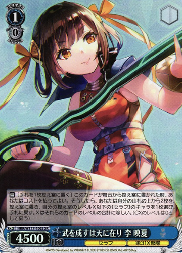 Yingxia Li SR HBR/W117-106S - HEAVEN BURNS RED Vol.2