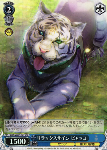 white tiger SR HBR/W117-107S - HEAVEN BURNS RED Vol.2