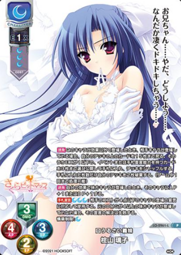 Hiyama Riko P LO-2961-L