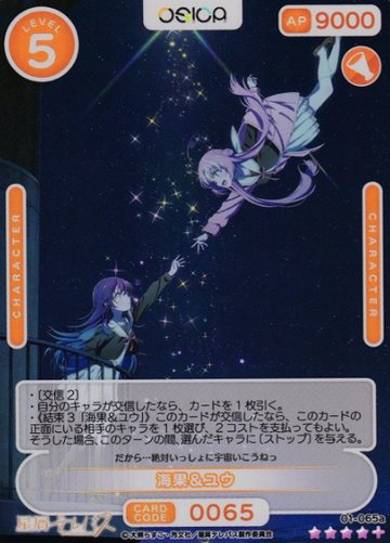 Umika Yuu SR+ 01-065a