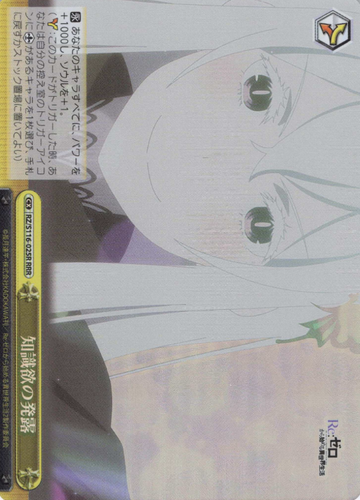 Echidna RRR RZ/S116-025R - RE:ZERO STARTING LIFE IN ANOTHER WORLD vol.3