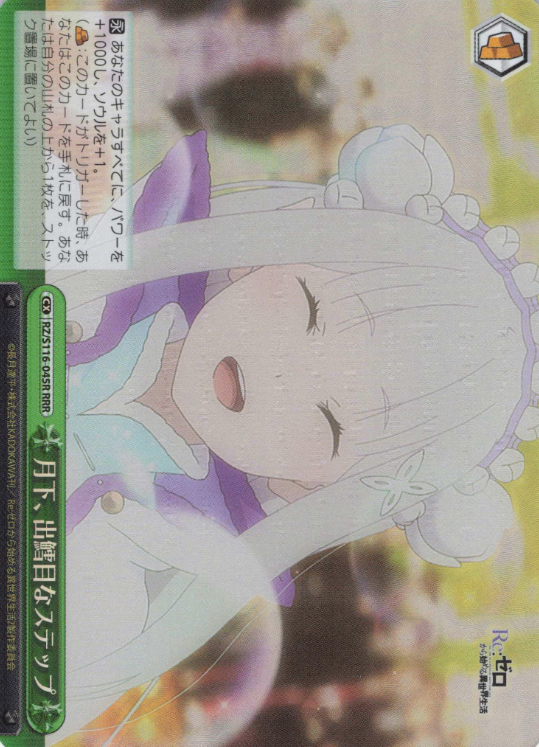 Emilia RRR RZ/S116-045R - RE:ZERO STARTING LIFE IN ANOTHER WORLD vol.3