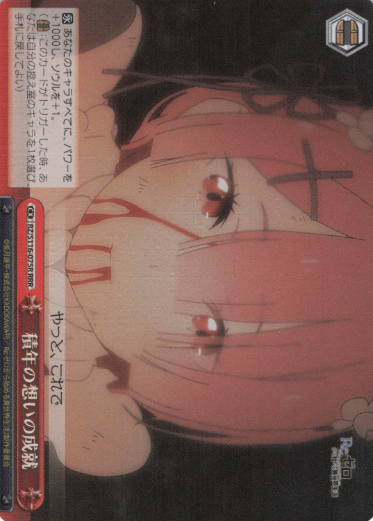 Ram RRR RZ/S116-075R - RE:ZERO STARTING LIFE IN ANOTHER WORLD vol.3