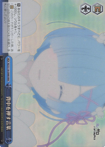 Rem RRR RZ/S116-098R - RE:ZERO STARTING LIFE IN ANOTHER WORLD vol.3
