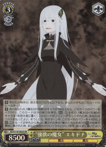 Echidna SR RZ/S116-002S - RE:ZERO STARTING LIFE IN ANOTHER WORLD vol.3