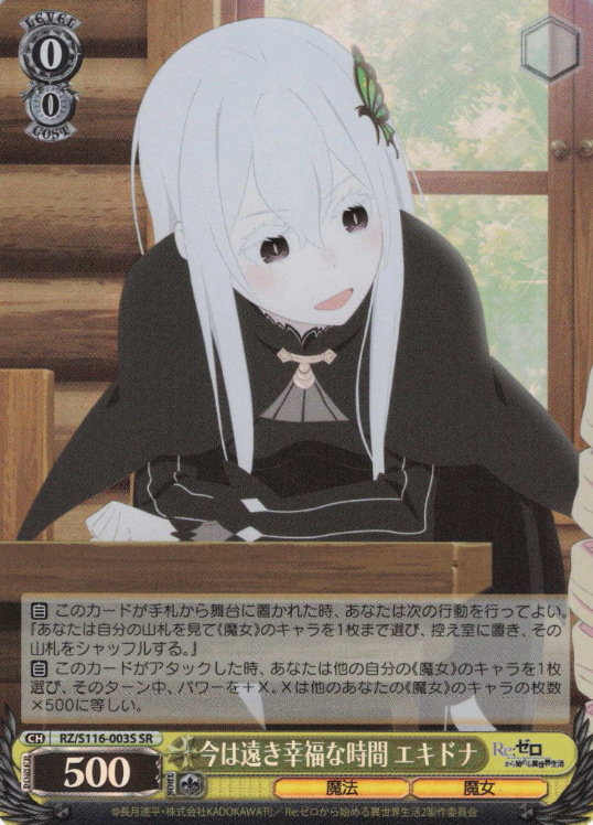 Echidna SR RZ/S116-003S - RE:ZERO STARTING LIFE IN ANOTHER WORLD vol.3