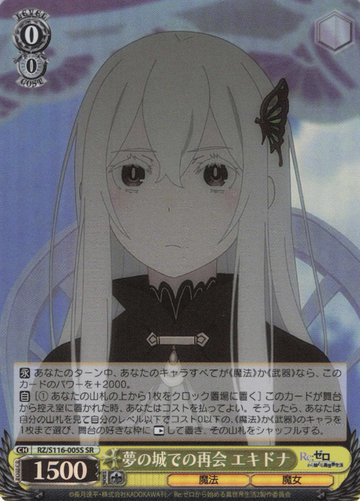 Echidna SR RZ/S116-005S - RE:ZERO STARTING LIFE IN ANOTHER WORLD vol.3