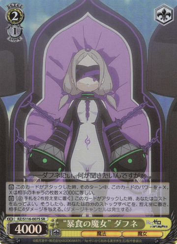 Daphne SR RZ/S116-007S - RE:ZERO STARTING LIFE IN ANOTHER WORLD vol.3