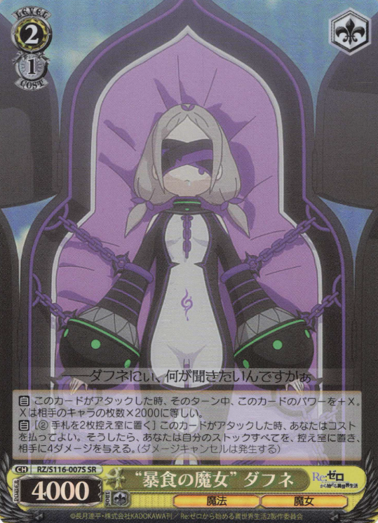 Daphne SR RZ/S116-007S - RE:ZERO STARTING LIFE IN ANOTHER WORLD vol.3