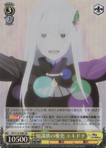 Echidna SR RZ/S116-008S - RE:ZERO STARTING LIFE IN ANOTHER WORLD vol.3