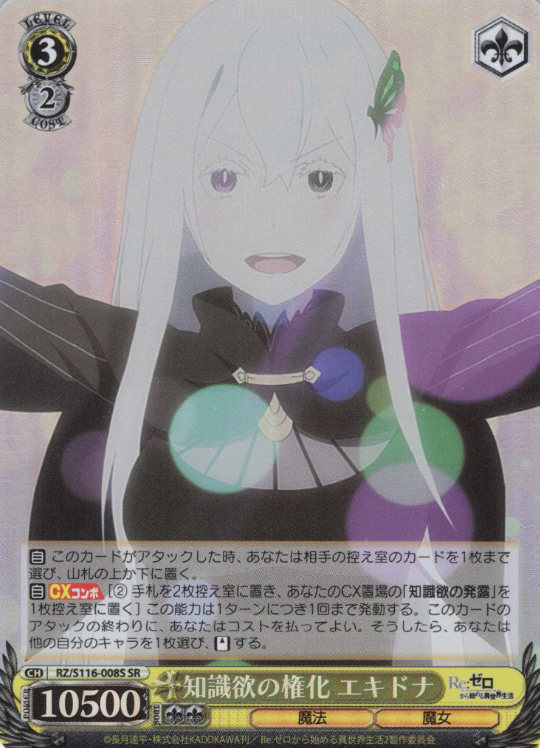 Echidna SR RZ/S116-008S - RE:ZERO STARTING LIFE IN ANOTHER WORLD vol.3