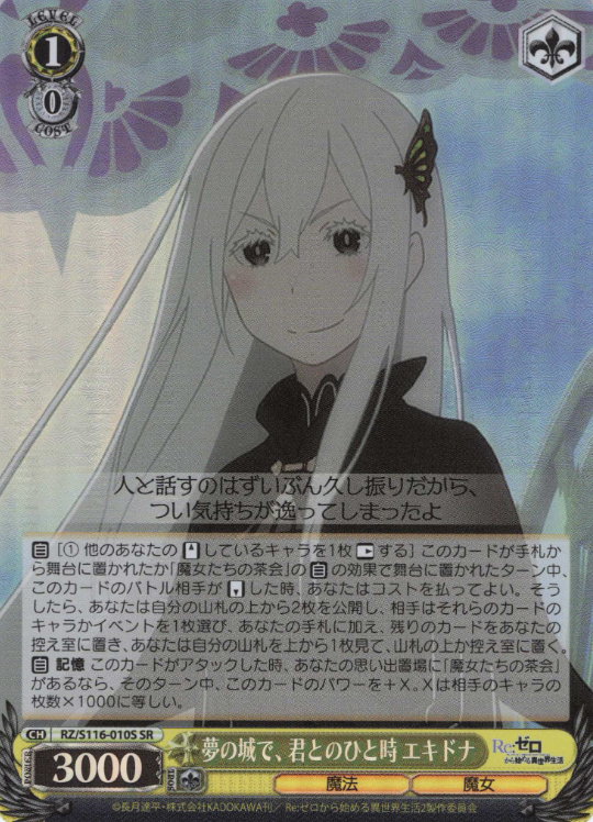 Echidna SR RZ/S116-010S - RE:ZERO STARTING LIFE IN ANOTHER WORLD vol.3