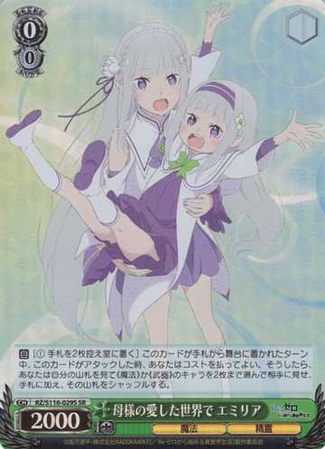 Emilia SR RZ/S116-029S - RE:ZERO STARTING LIFE IN ANOTHER WORLD vol.3