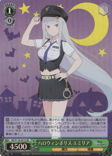 Emilia SR RZ/S116-031S - RE:ZERO STARTING LIFE IN ANOTHER WORLD vol.3