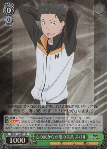 Natsuki Subaru SR RZ/S116-033S - RE:ZERO STARTING LIFE IN ANOTHER WORLD vol.3