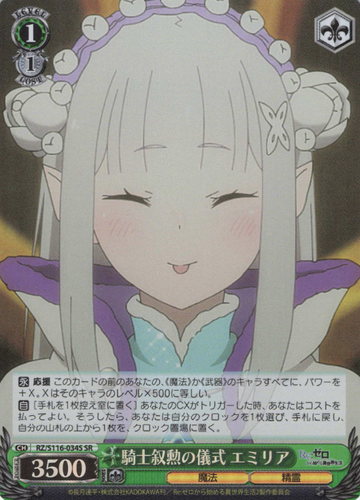 Emilia SR RZ/S116-034S - RE:ZERO STARTING LIFE IN ANOTHER WORLD vol.3