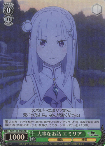 Emilia SR RZ/S116-038S - RE:ZERO STARTING LIFE IN ANOTHER WORLD vol.3