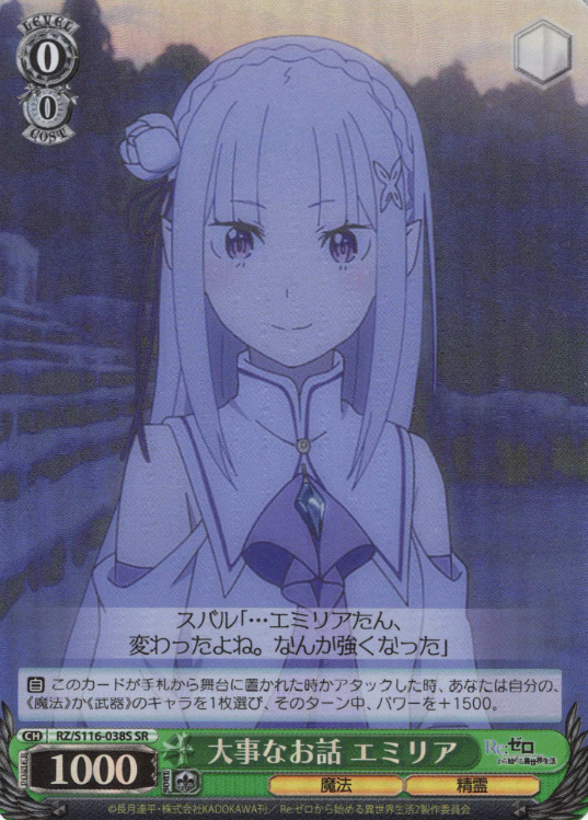 Emilia SR RZ/S116-038S - RE:ZERO STARTING LIFE IN ANOTHER WORLD vol.3