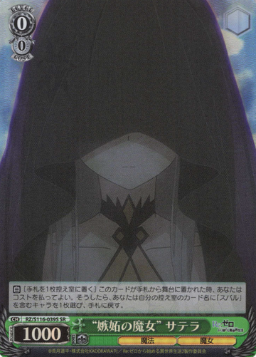 Satella SR RZ/S116-039S - RE:ZERO STARTING LIFE IN ANOTHER WORLD vol.3