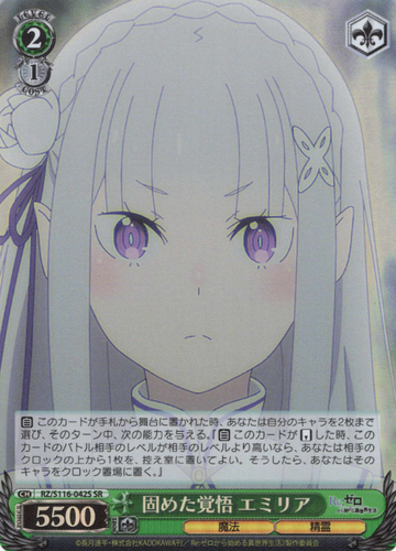 Emilia SR RZ/S116-042S - RE:ZERO STARTING LIFE IN ANOTHER WORLD vol.3