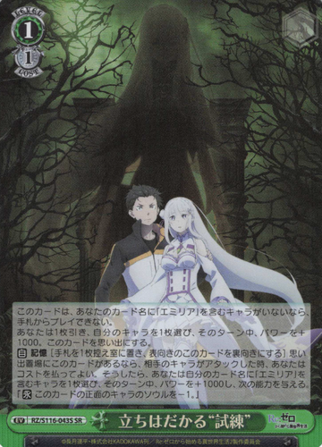 Emilia Subaru SR RZ/S116-043S - RE:ZERO STARTING LIFE IN ANOTHER WORLD vol.3